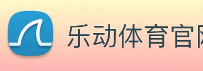 乐动体育官网 logo